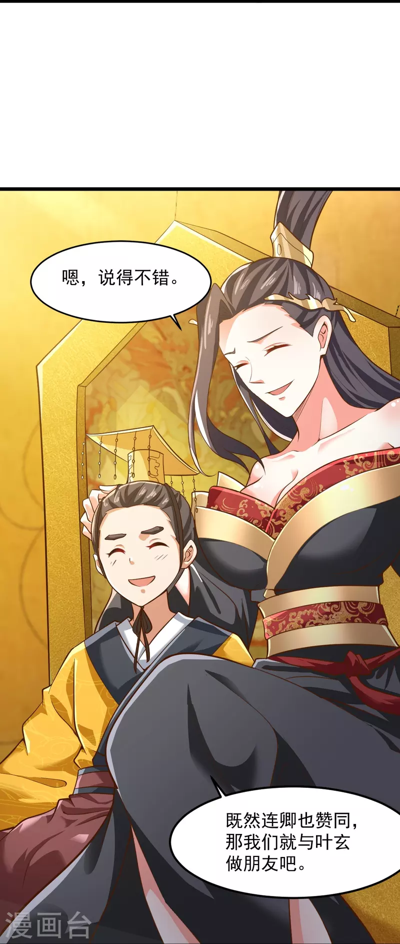 一剑独尊漫画,第214话 围杀2图