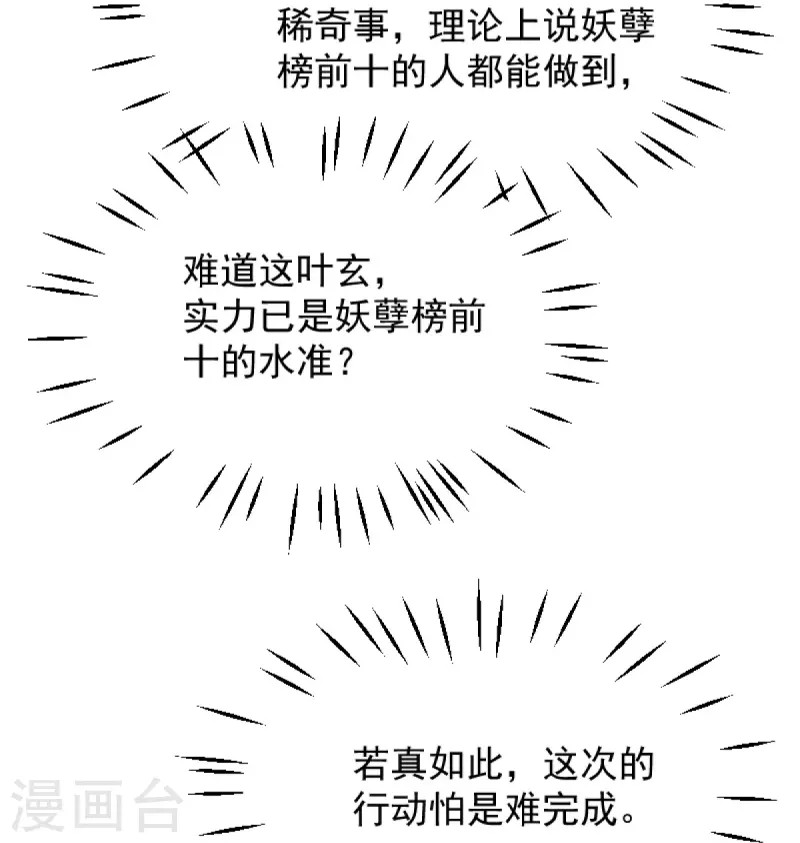 一剑独尊漫画,第250话 援军来了！2图