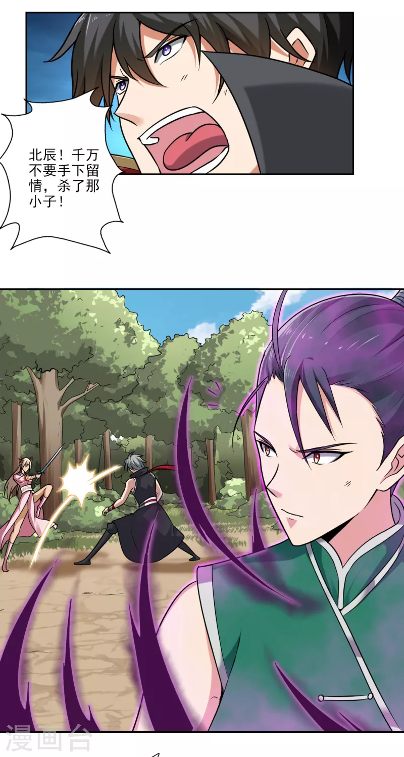 一剑独尊漫画,第83话 你们竟敢骗我2图