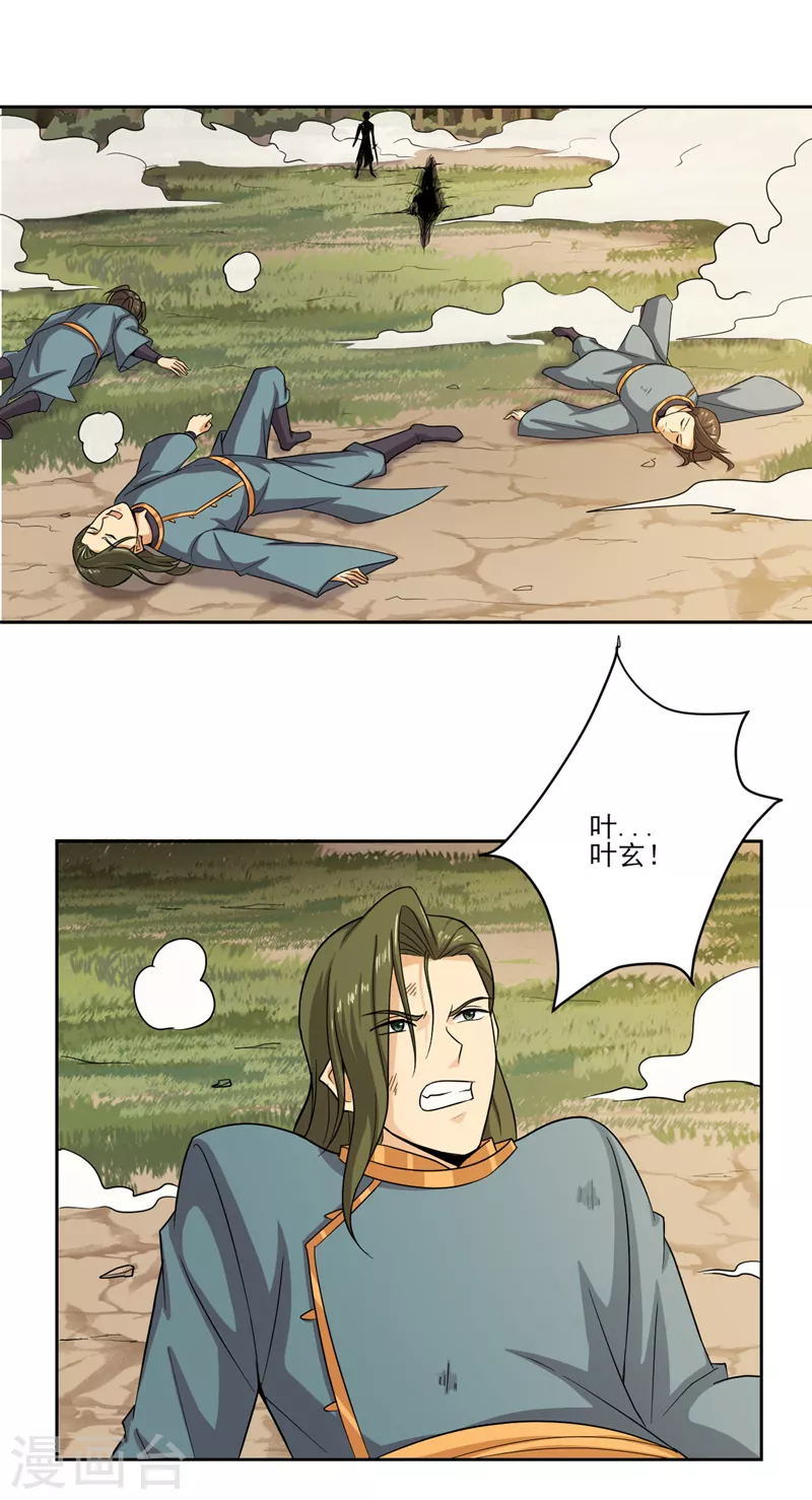 一剑独尊漫画,第73话 我是大剑修！2图