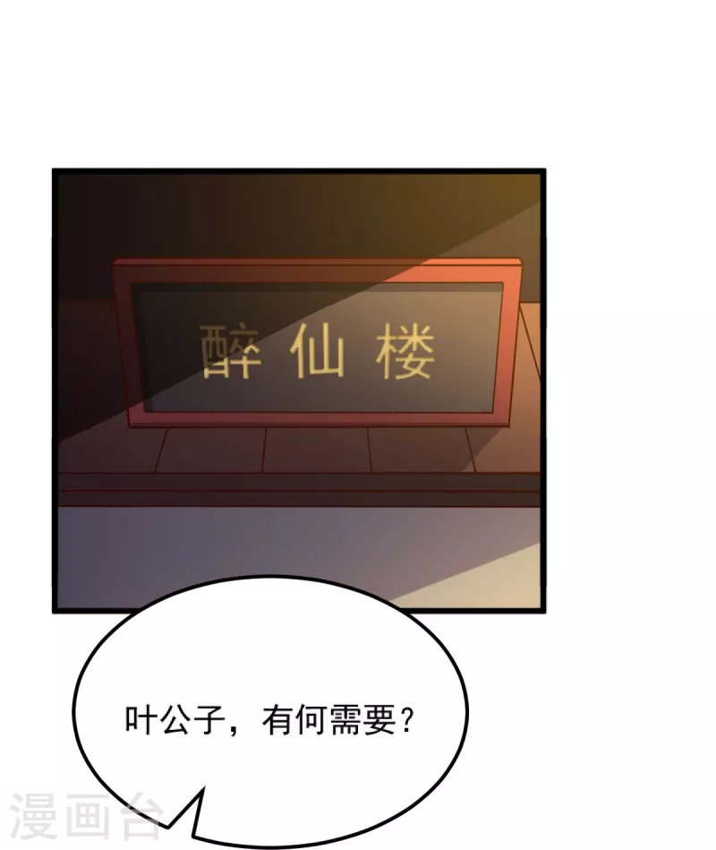 一剑独尊漫画,第245话 小妖，和我去姜国吧1图
