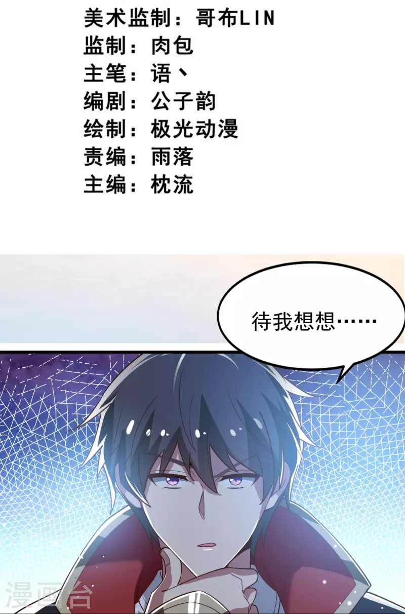 一剑独尊小说免费阅读漫画,第209话 我绝不让他们得逞！1图