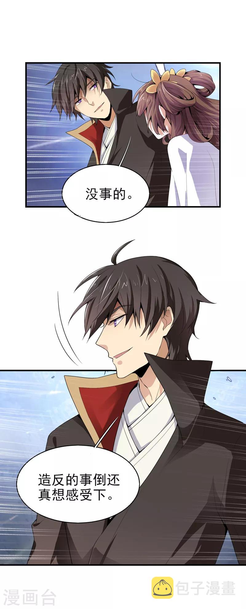 一剑独尊漫画,第4话 大长老敢和我打吗？1图