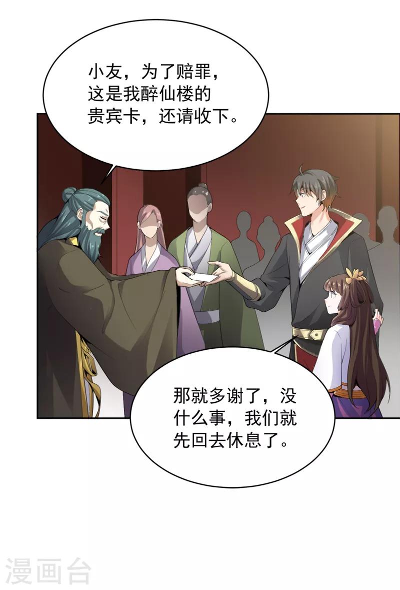 一剑独尊漫画,第24话 我无敌，你们随意1图