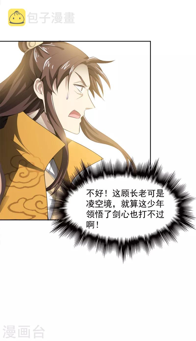 一剑独尊漫画,第20话 领悟剑心2图