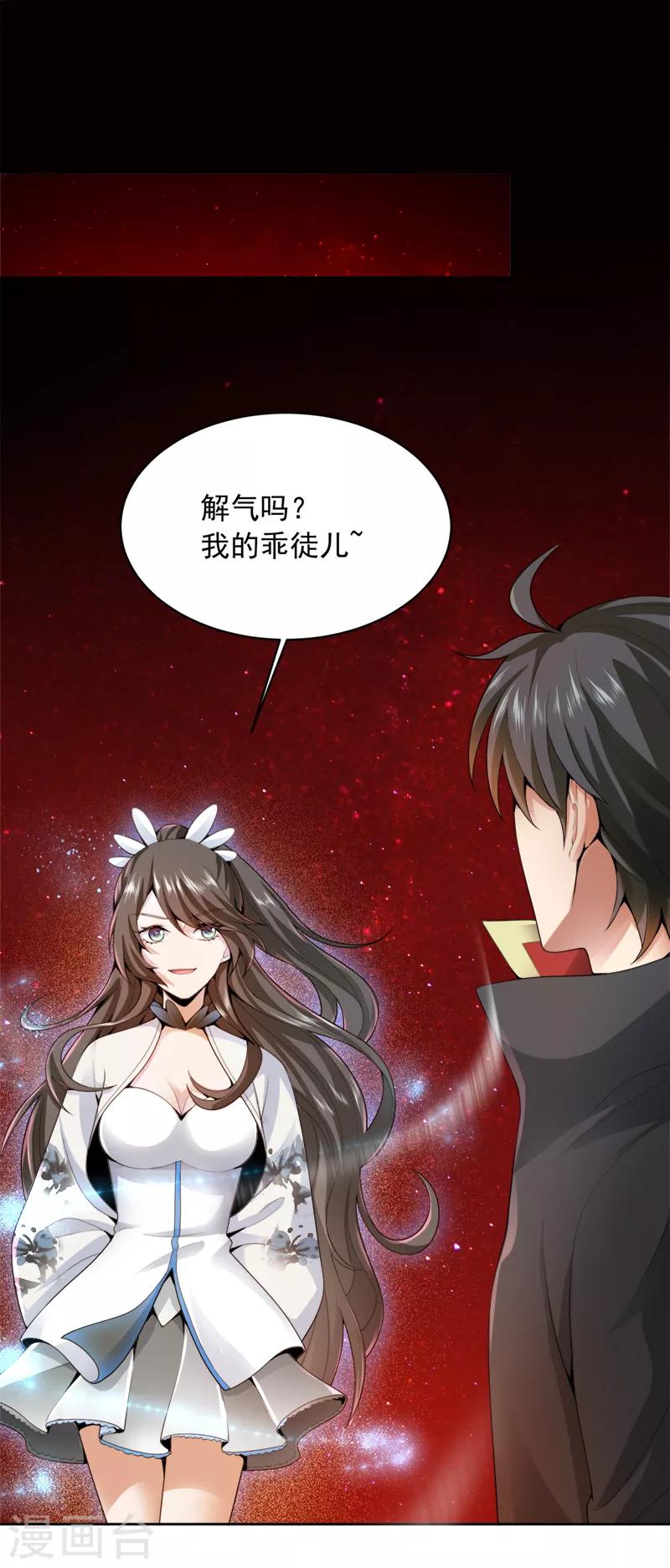 一剑独尊漫画,第24话 我无敌，你们随意2图