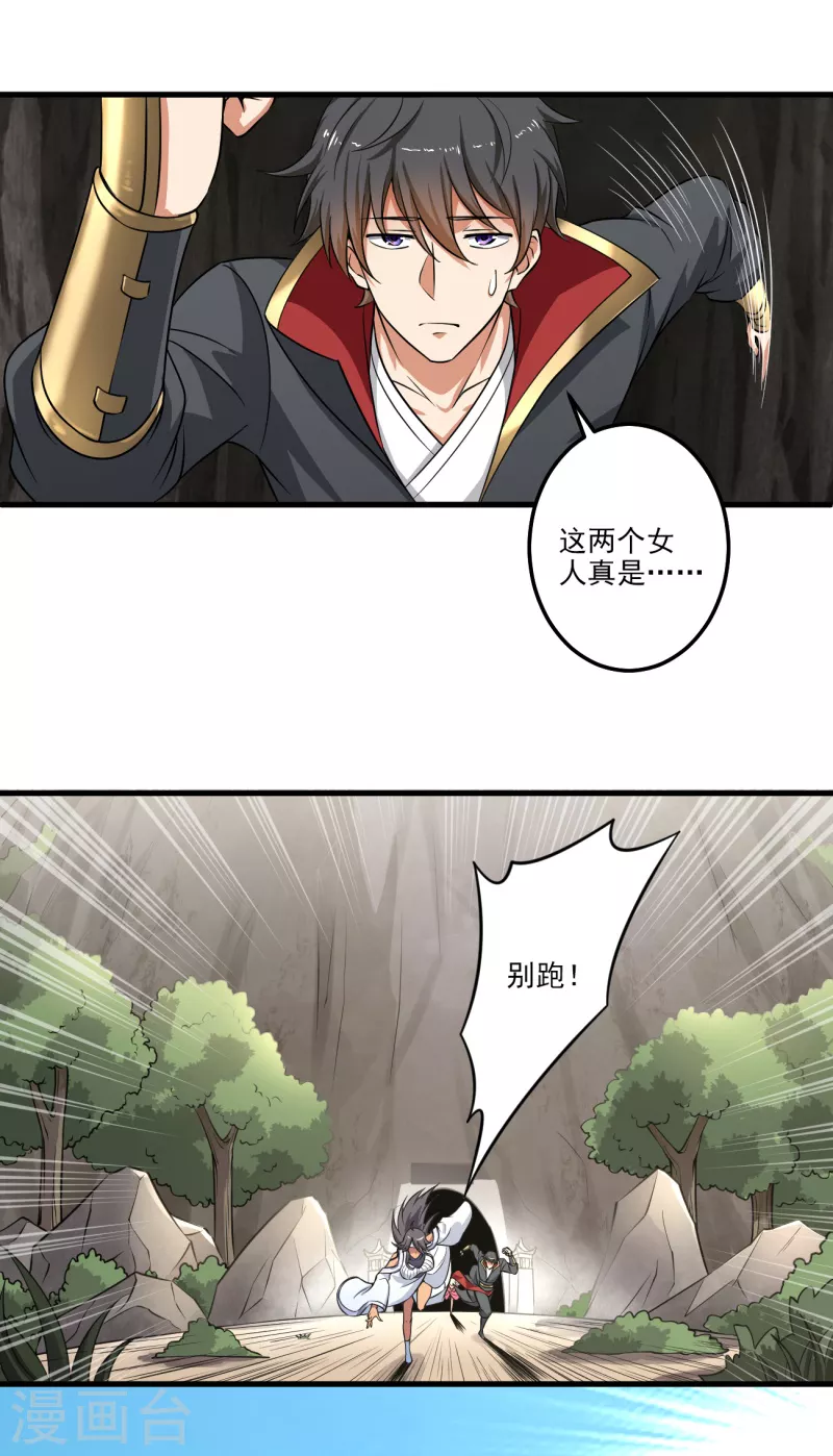 一剑独尊漫画,第81话 想要就来追我啊~2图