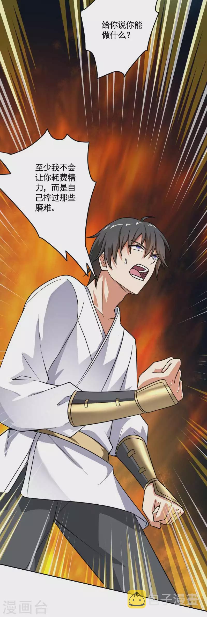 一剑独尊漫画,第97话 你知道又如何？1图