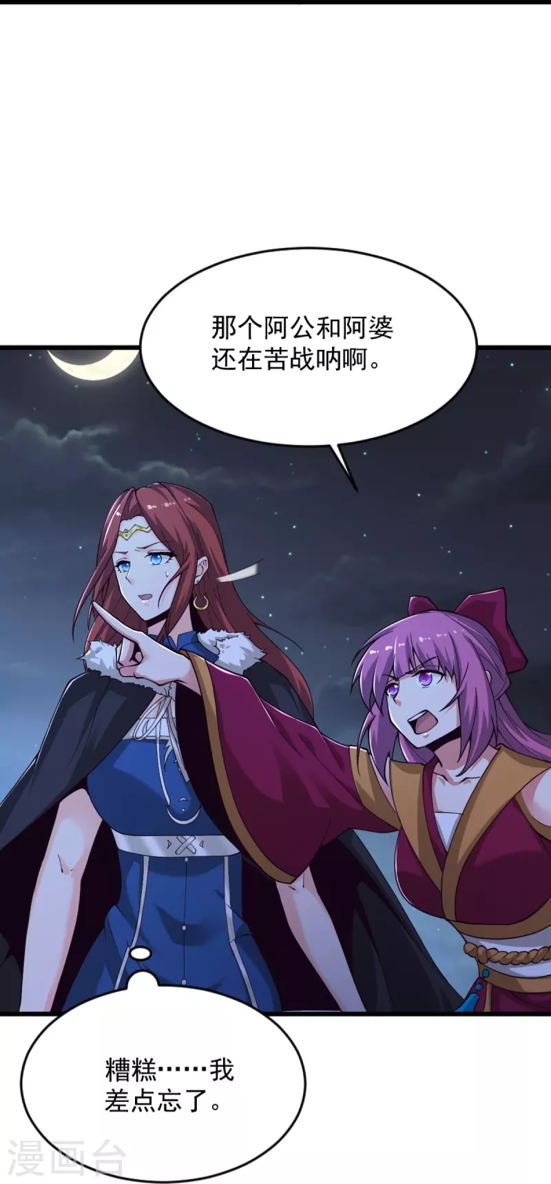 一剑独尊漫画,第250话 援军来了！2图