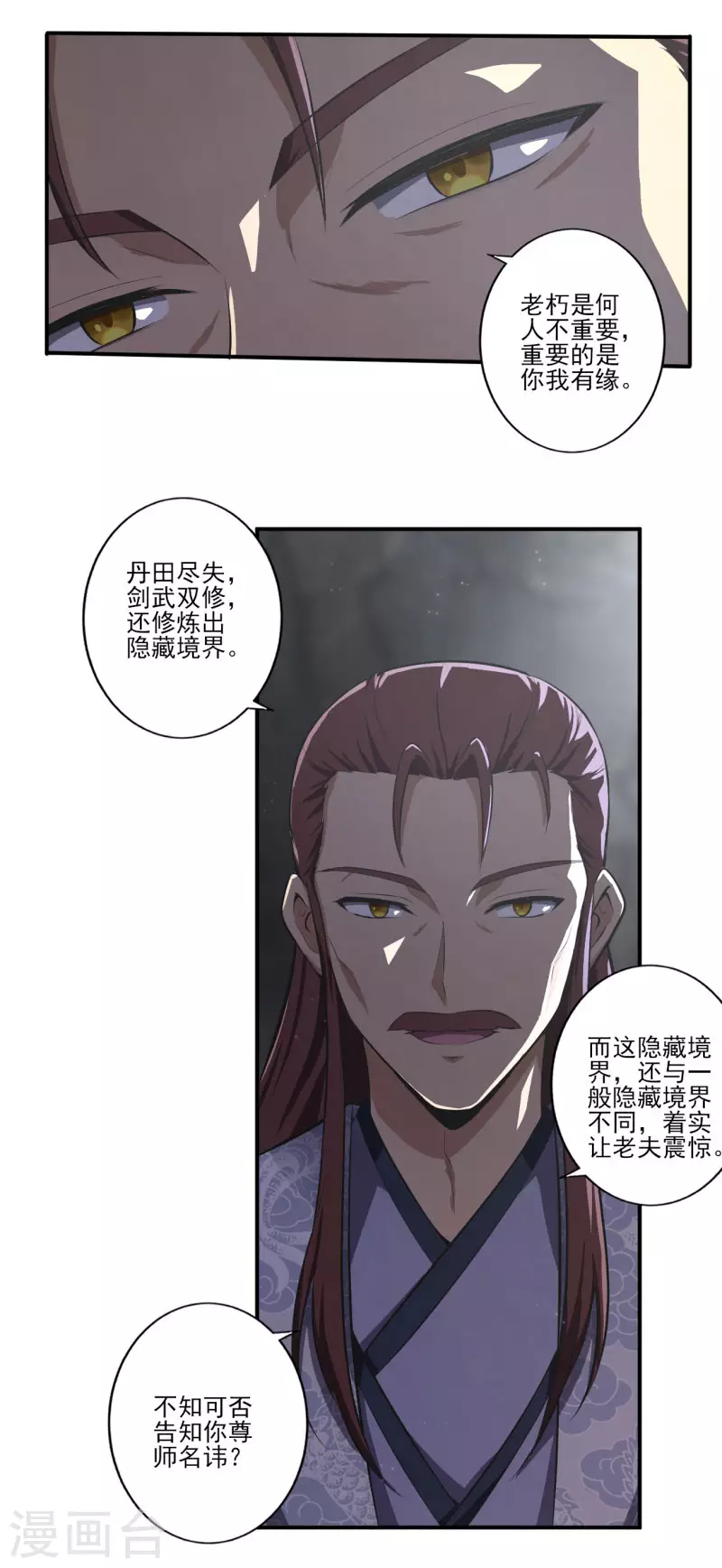 一剑独尊漫画,第130话 来自神秘人的馈赠1图