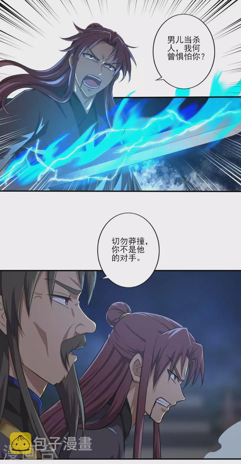一剑独尊漫画,第132话 你这种人，万万不可留1图