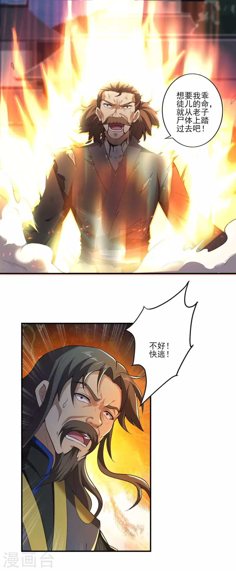 一剑独尊漫画,第134话 自爆2图