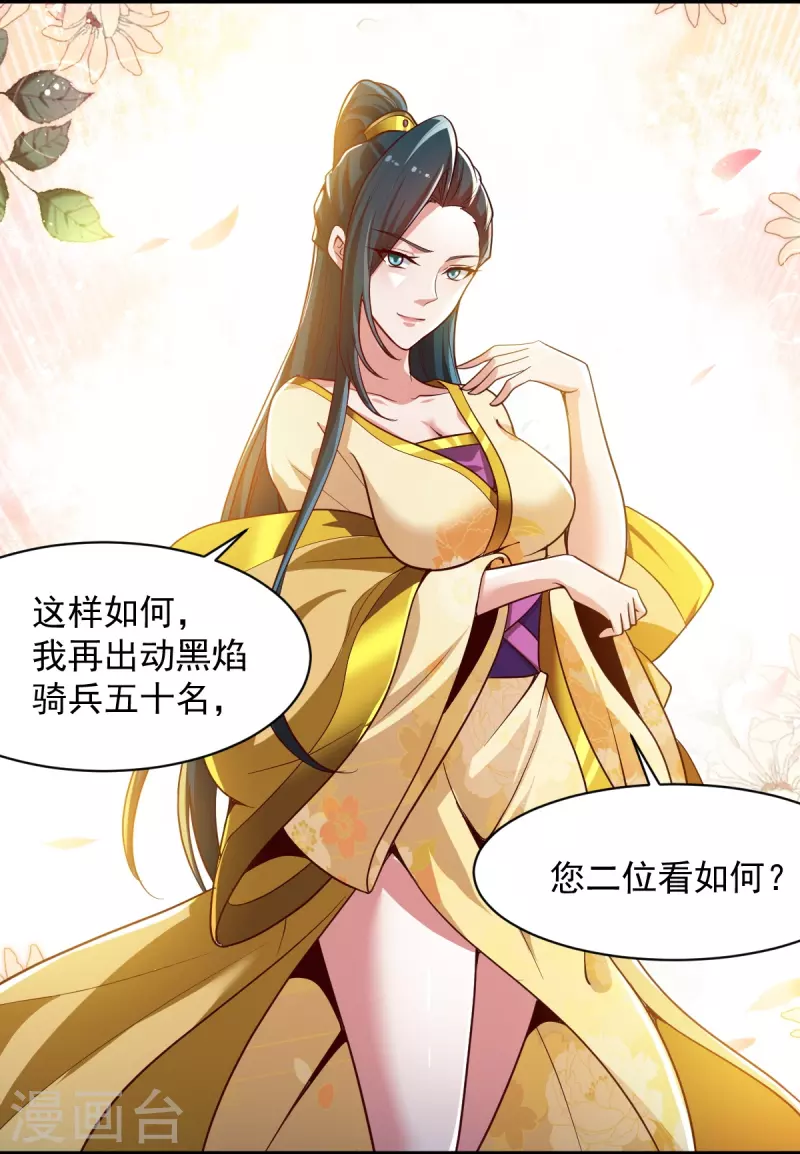 一剑独尊漫画,第224话 交易1图