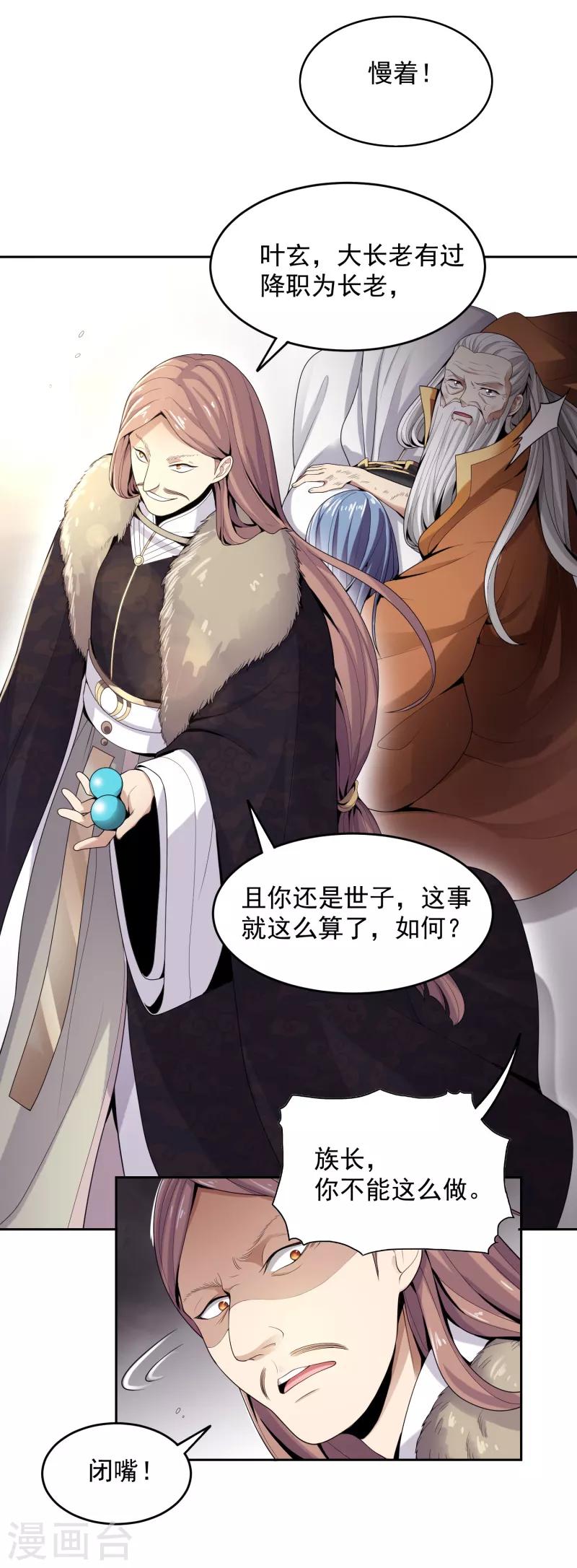 一剑独尊漫画,第12话 少算计我！1图