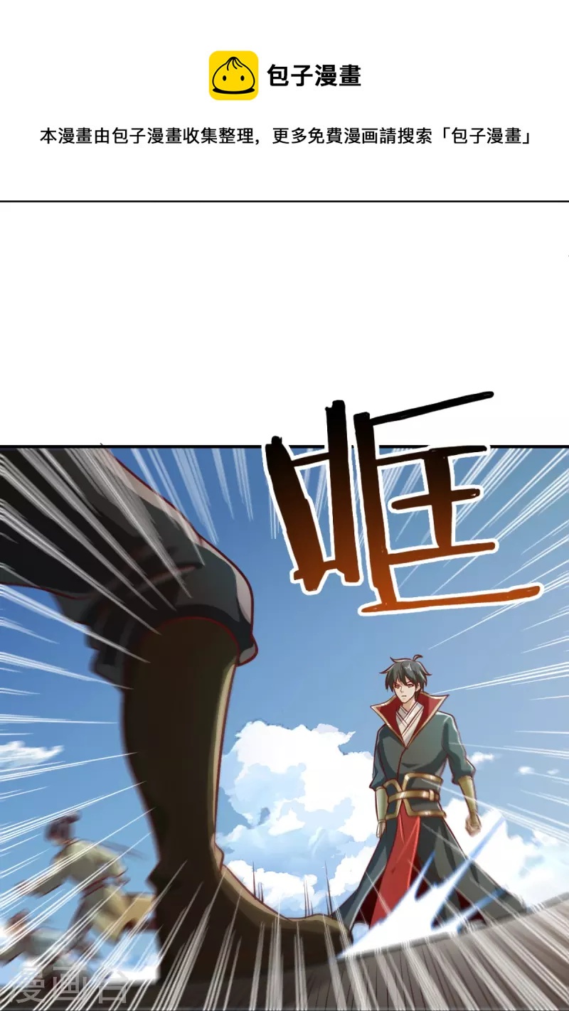 一剑独尊漫画,第220话 她是老大？！1图