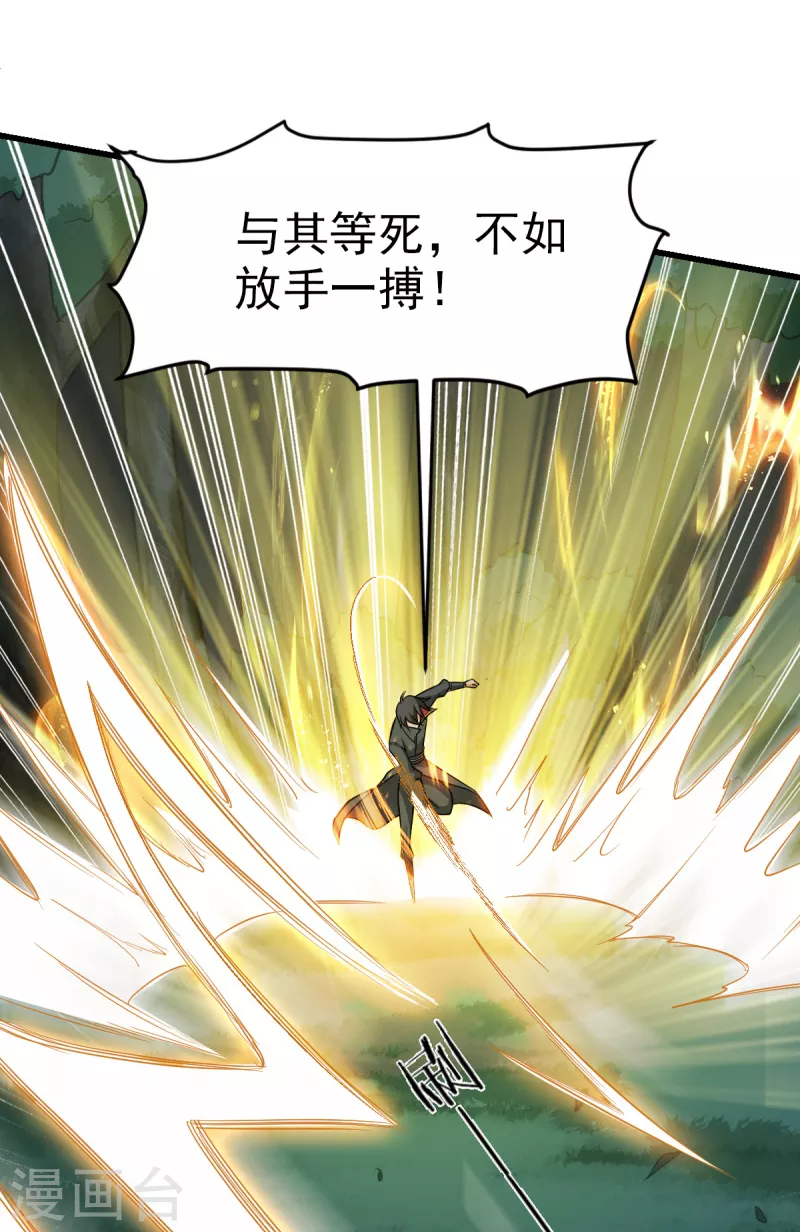 一剑独尊漫画,第86话 放手一搏1图