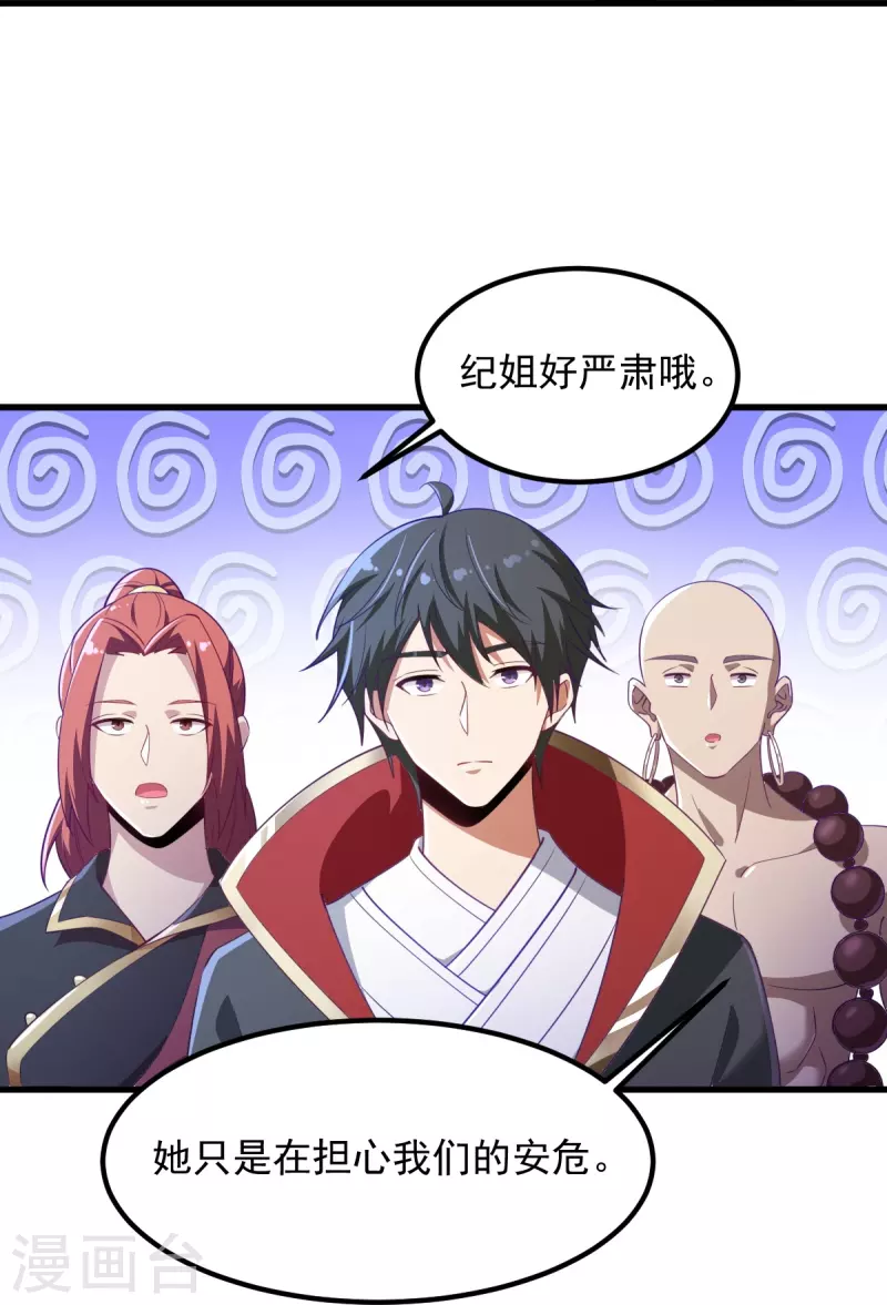 一剑独尊漫画,第213话 将计就计2图