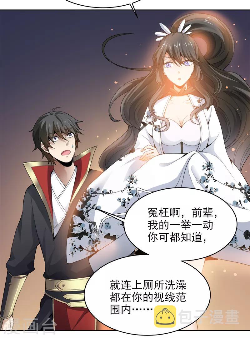 一剑独尊漫画,第34话 莫名其妙的老头1图