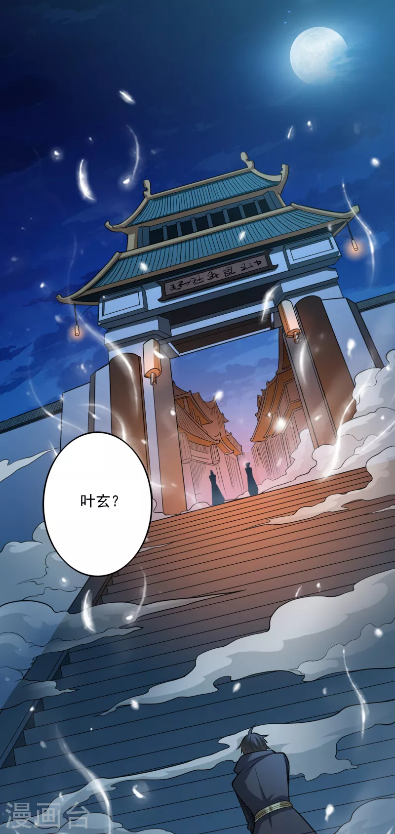 一剑独尊漫画,第87话 你怎麽来了？1图