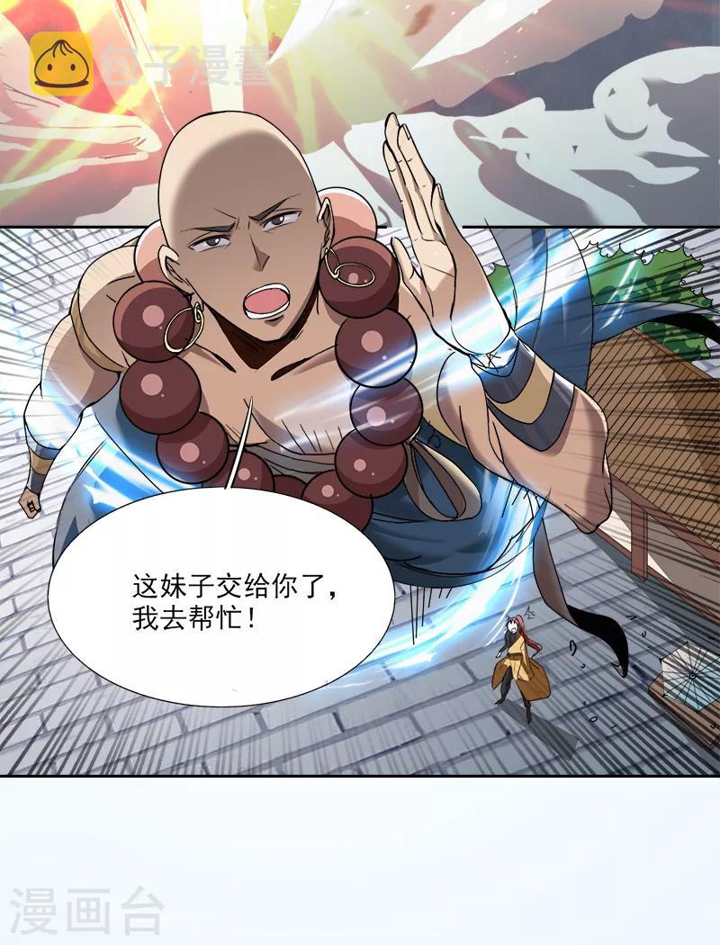 一剑独尊漫画,第57话 打架可不能少了我！2图