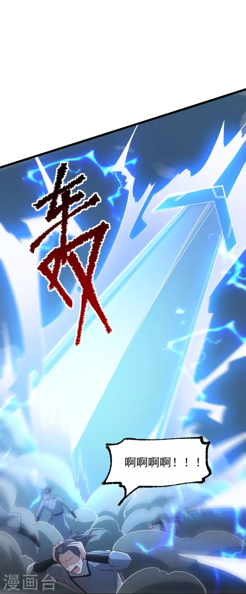 一剑独尊漫画,第241话 不如我将它灭了！1图
