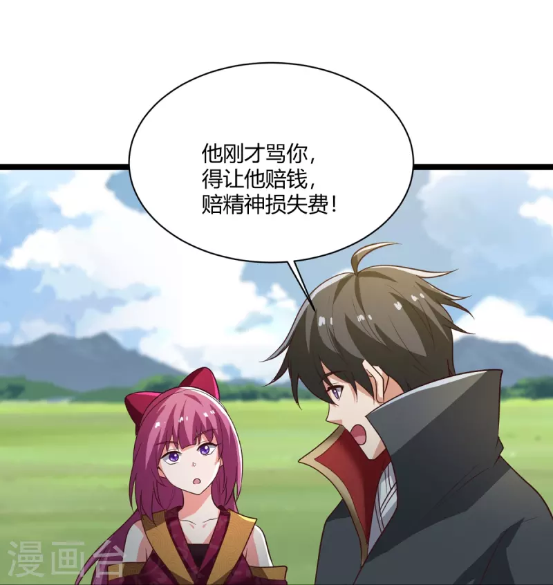 一剑独尊漫画,第231话 不赔钱不许走！1图