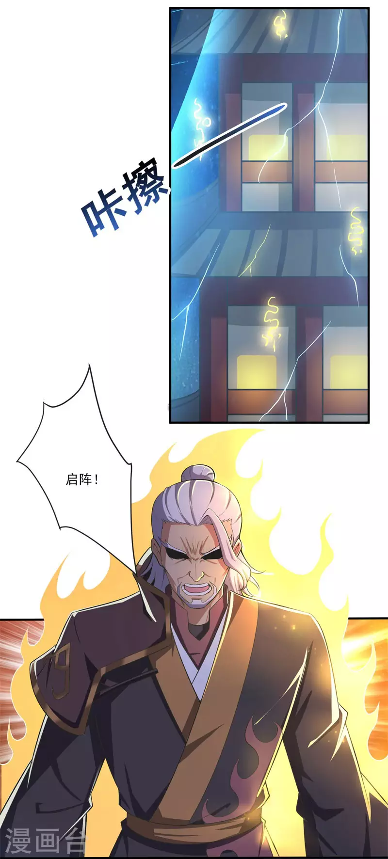 一剑独尊漫画,第135话 醉仙楼遇袭2图