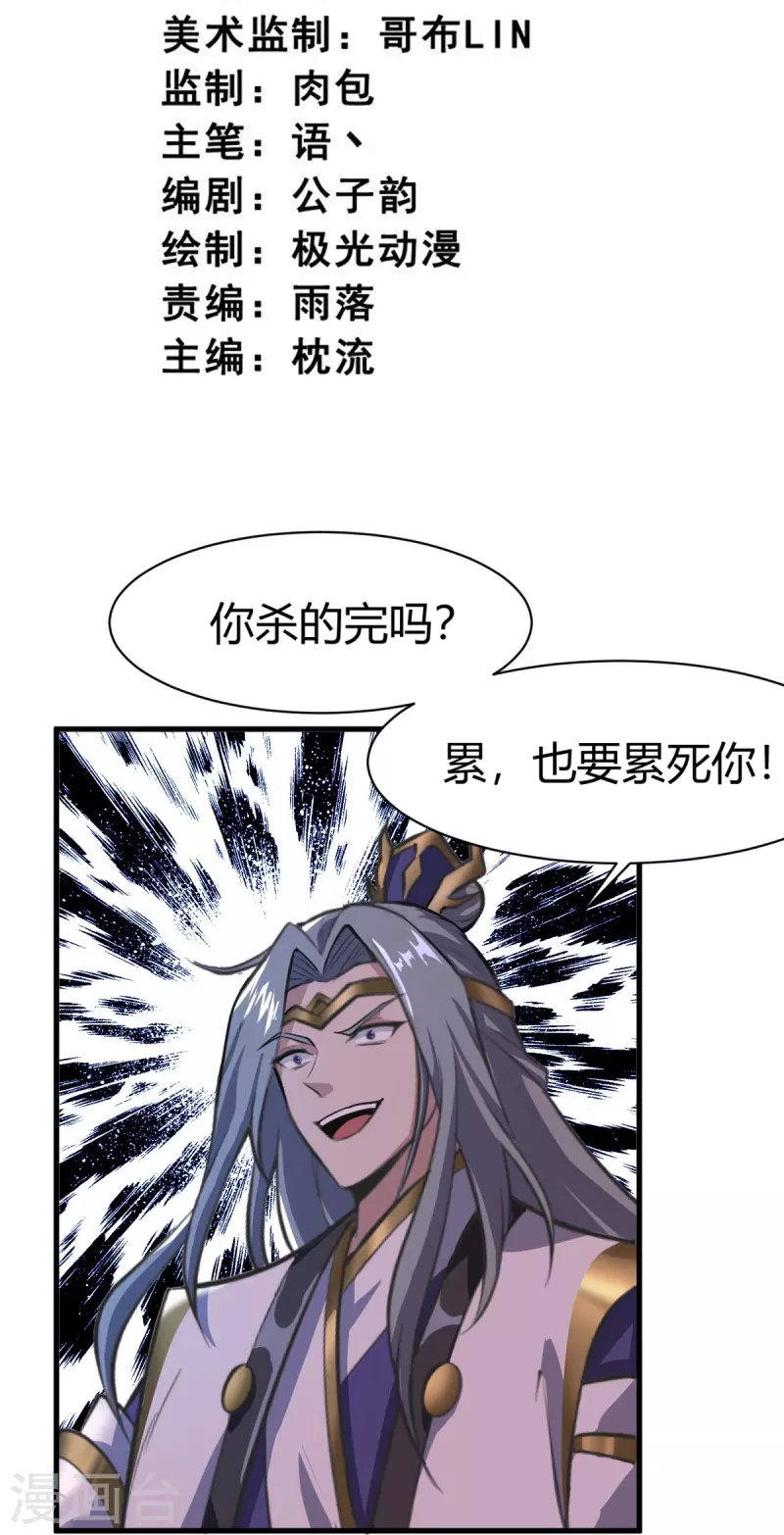 一剑霜寒十四州漫画,第227话 罪不可恕！1图