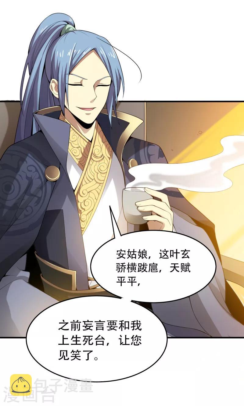 一剑独尊漫画,第8话 你没资格和我比1图