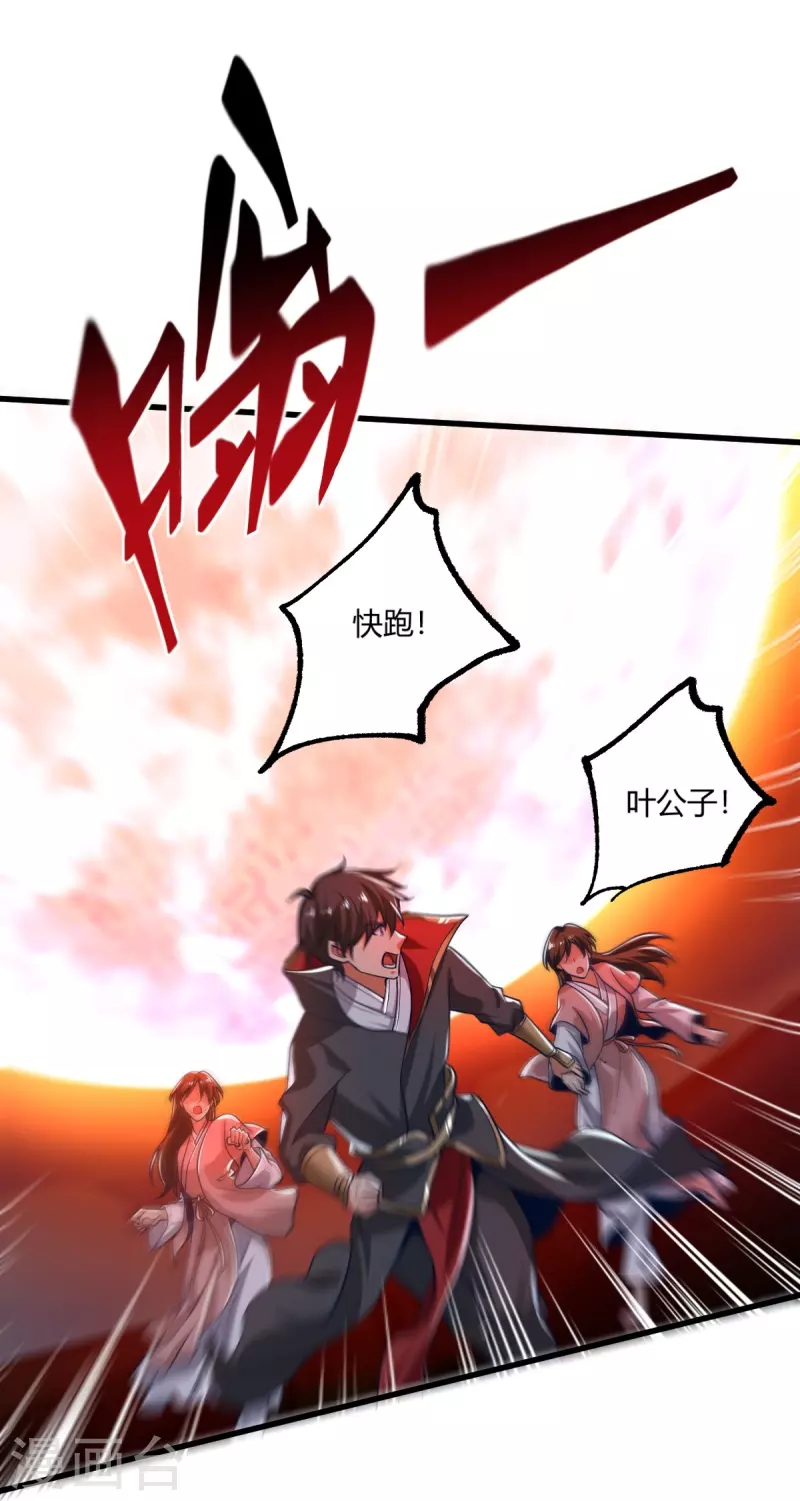 一剑独尊漫画,第225话 遇袭2图