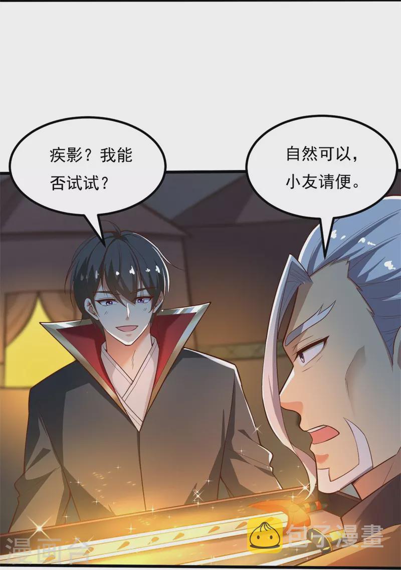 一剑独尊漫画,第190话 超强装备补给1图