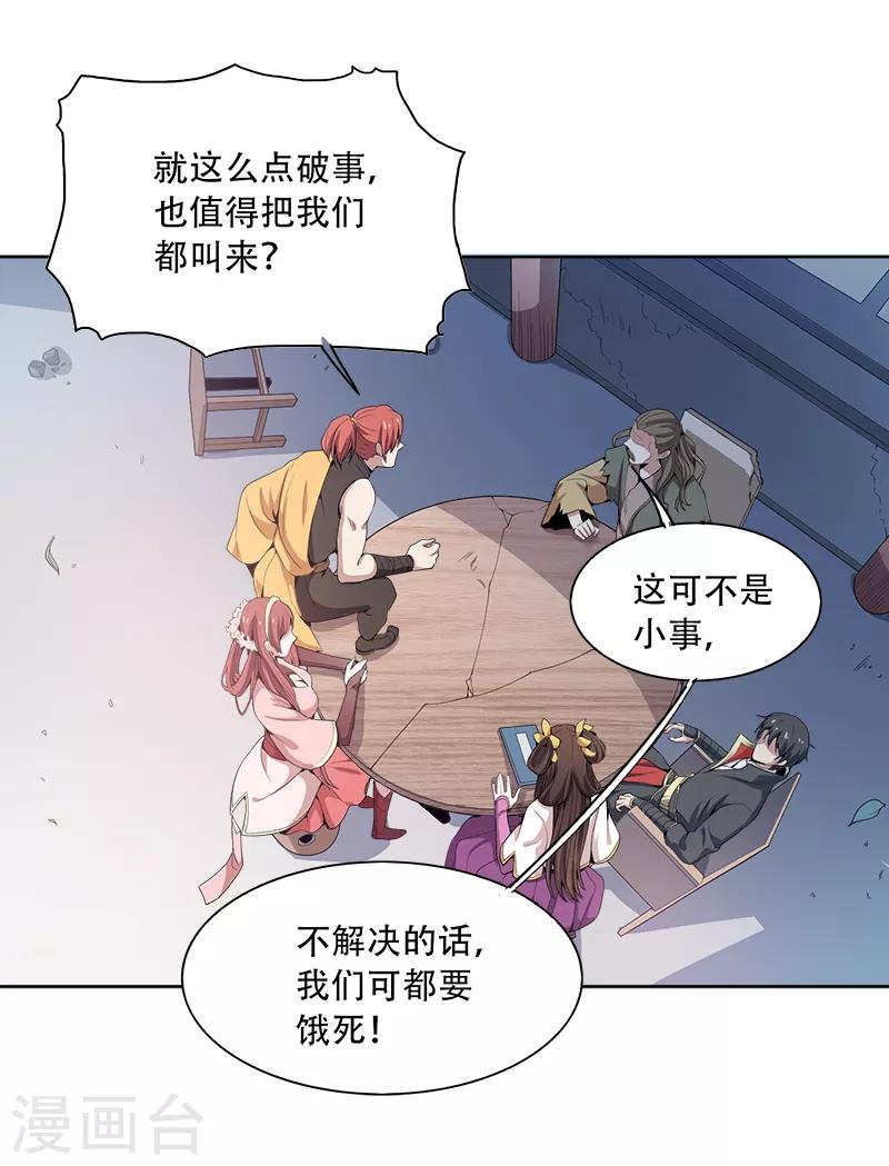一剑独尊漫画,第52话 集资办事2图