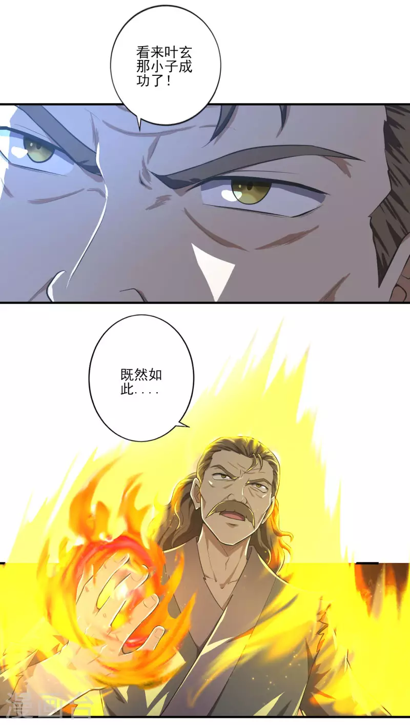 一剑独尊漫画,第131话 你被除名了！2图