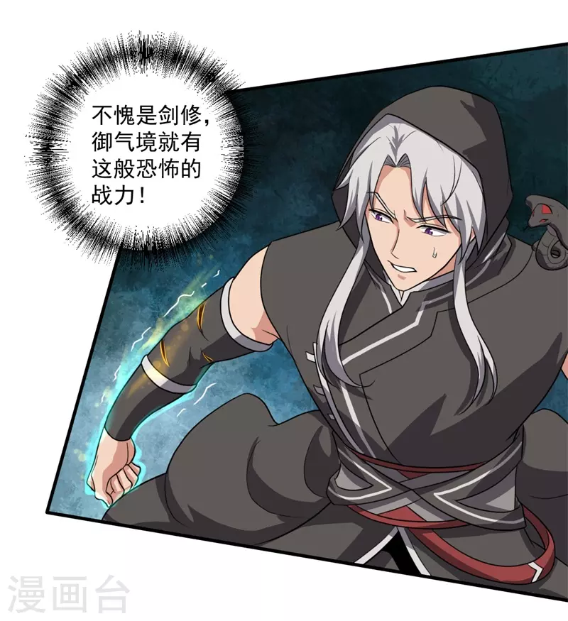 一剑独尊漫画,第118话 打架还是示好？1图