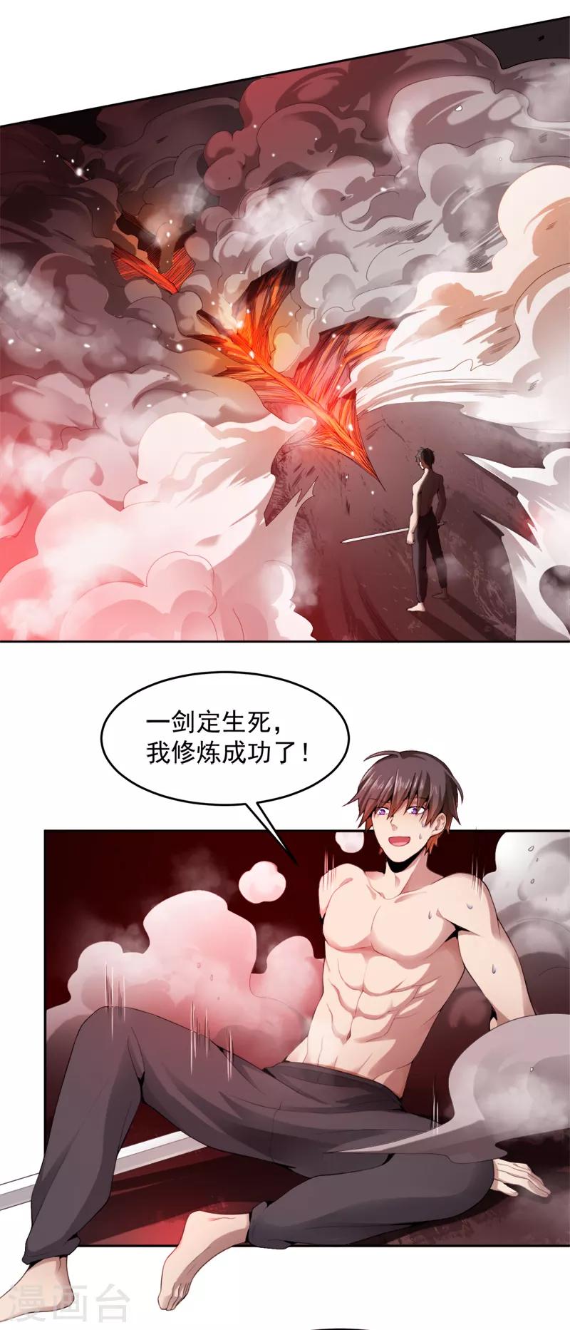一剑独尊漫画,第17话 你还差的远呢1图