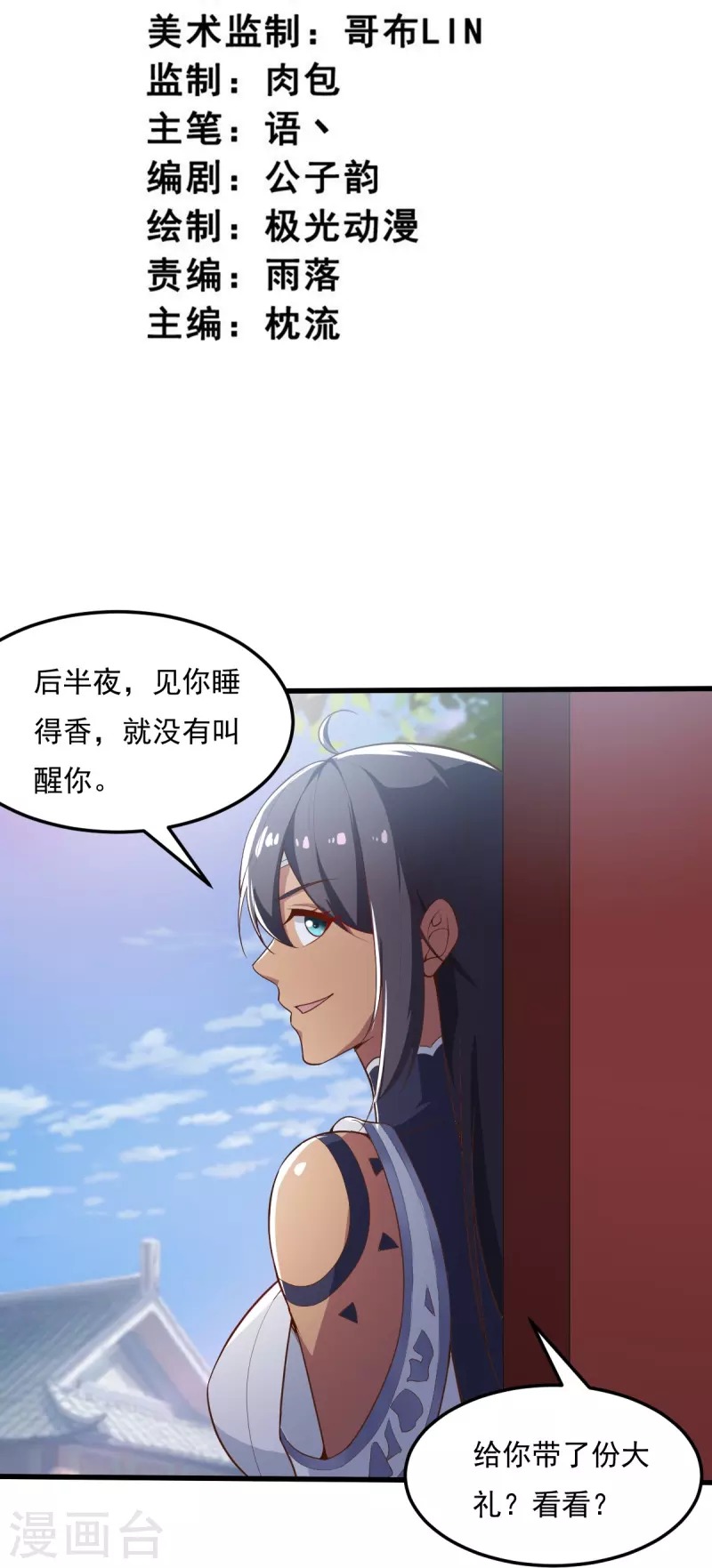 一剑独尊动漫在线观看高清完整版漫画,第206话 你不信我？！1图