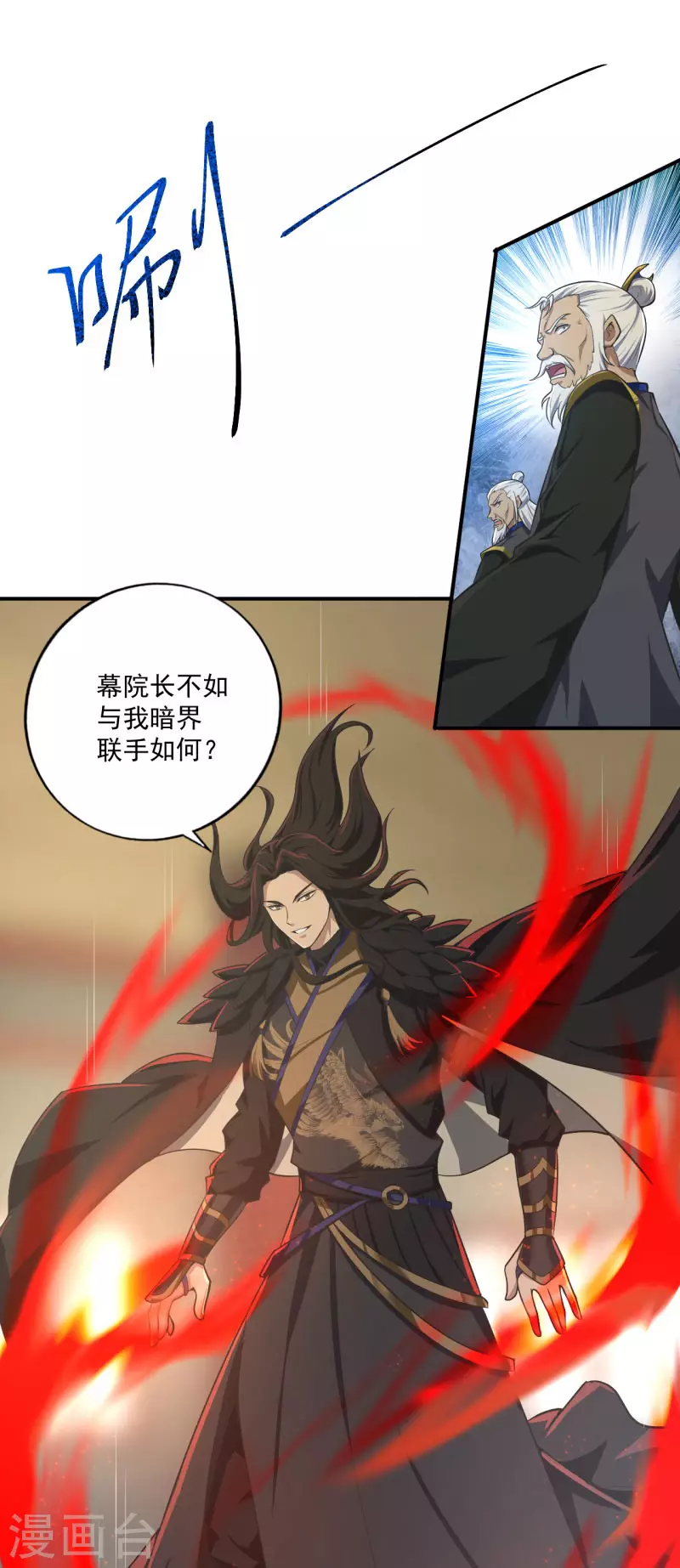 一剑独尊漫画,第139话 你们太弱了2图