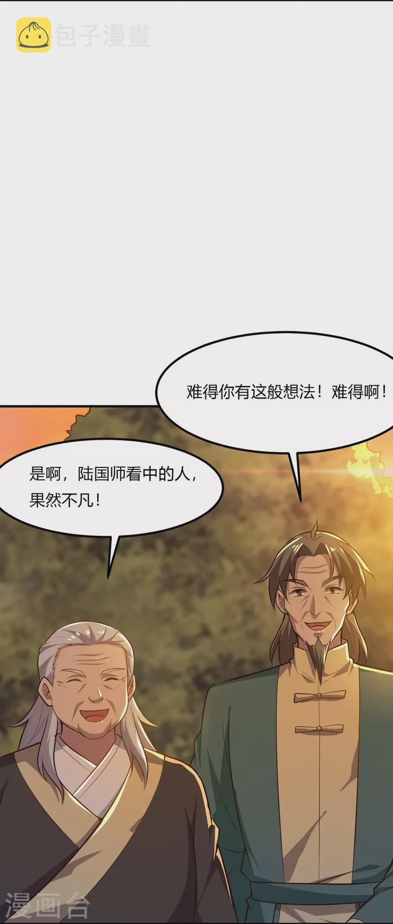 一剑独尊漫画,第156话 你跟着我做什麽？2图