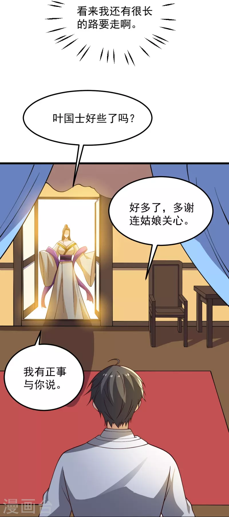 一剑独尊漫画,第244话 对连姑娘“不敬”2图