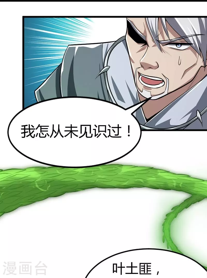 一剑独尊漫画,第151话 这怎麽可能？1图