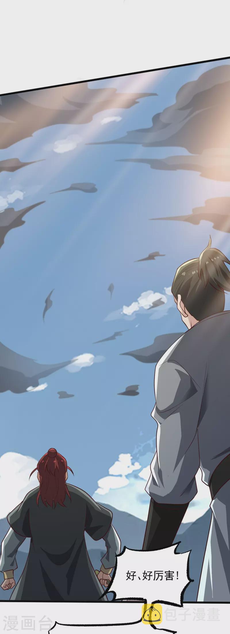 一剑独尊漫画,第240话 我让你说话了？2图