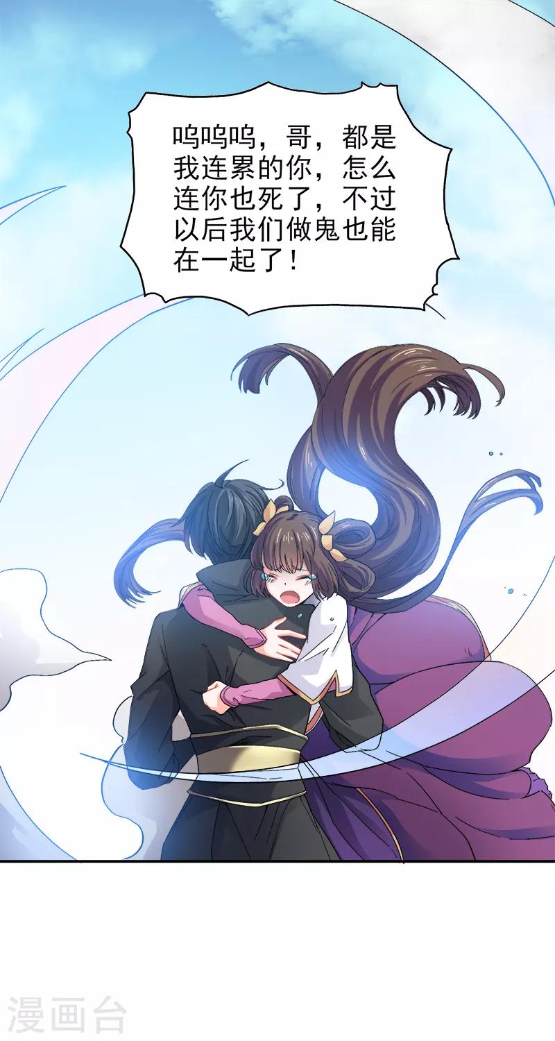 一剑独尊漫画,第43话 去处决定2图