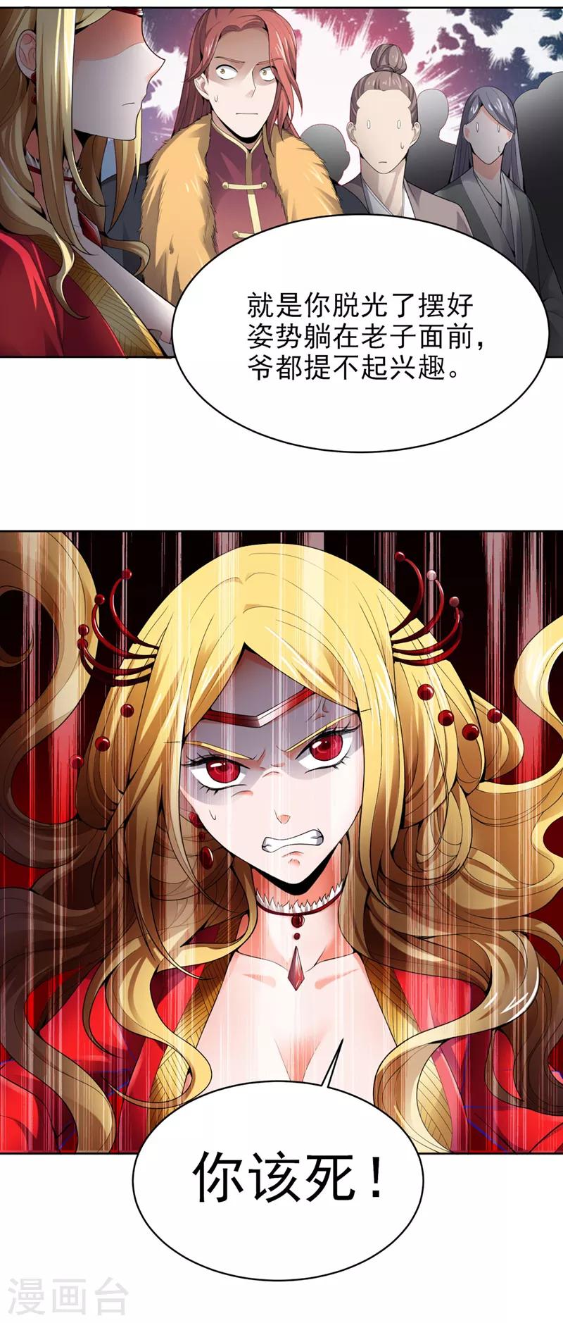 一剑独尊漫画,第30话 你太高看自己了2图