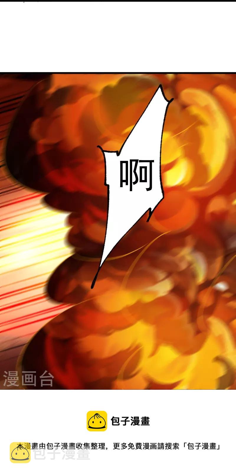 一剑独尊漫画,第222话 惊喜吗？1图