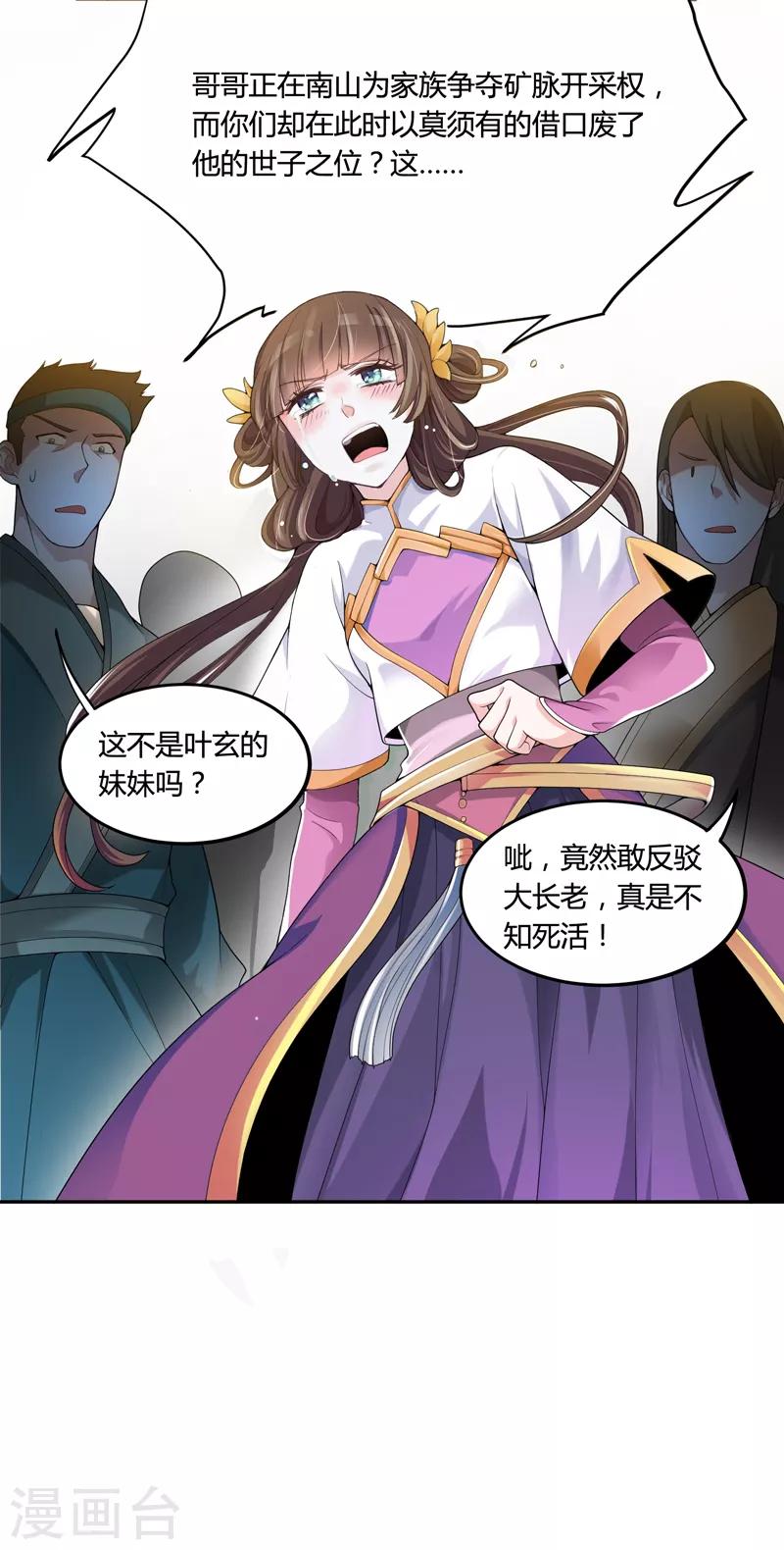 一剑独尊漫画,第1话 动我妹妹，找死！2图