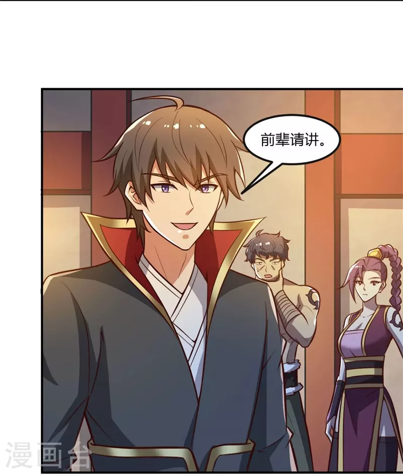 一剑独尊漫画,第169话 谁还没有外援啊？2图