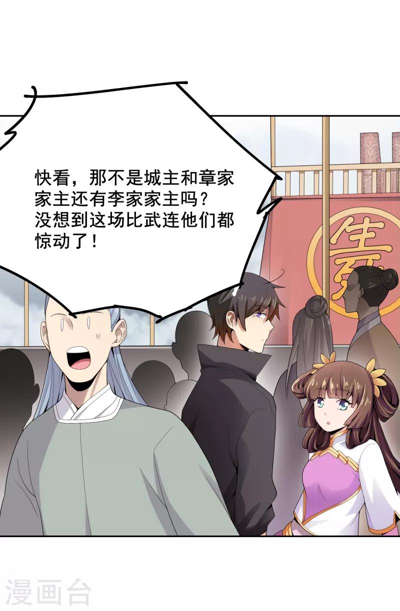 一剑独尊漫画,第9话 习得剑技2图