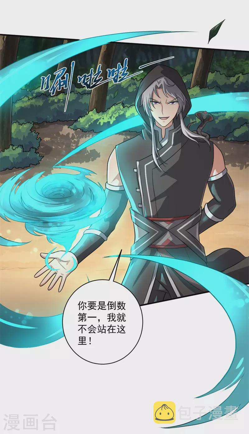 一剑独尊漫画,第118话 打架还是示好？1图