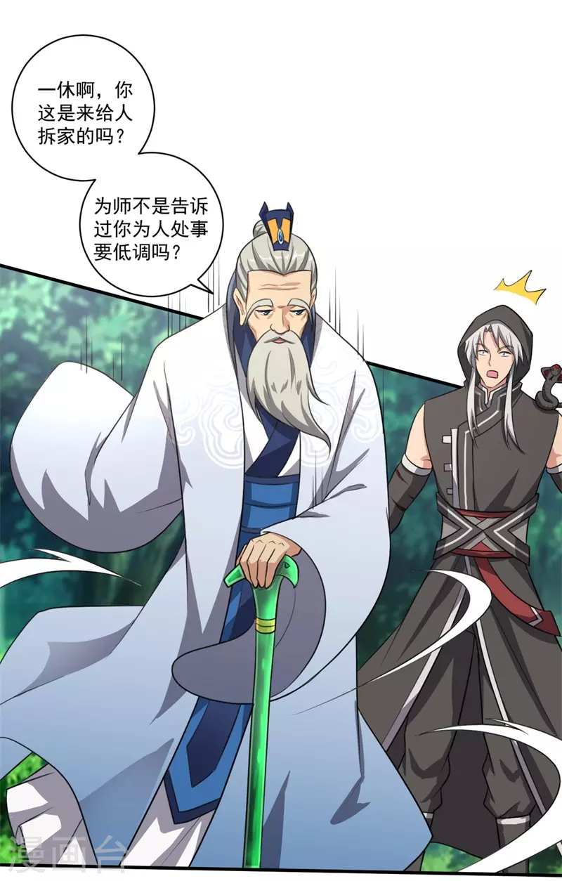 一剑独尊漫画,第118话 打架还是示好？1图