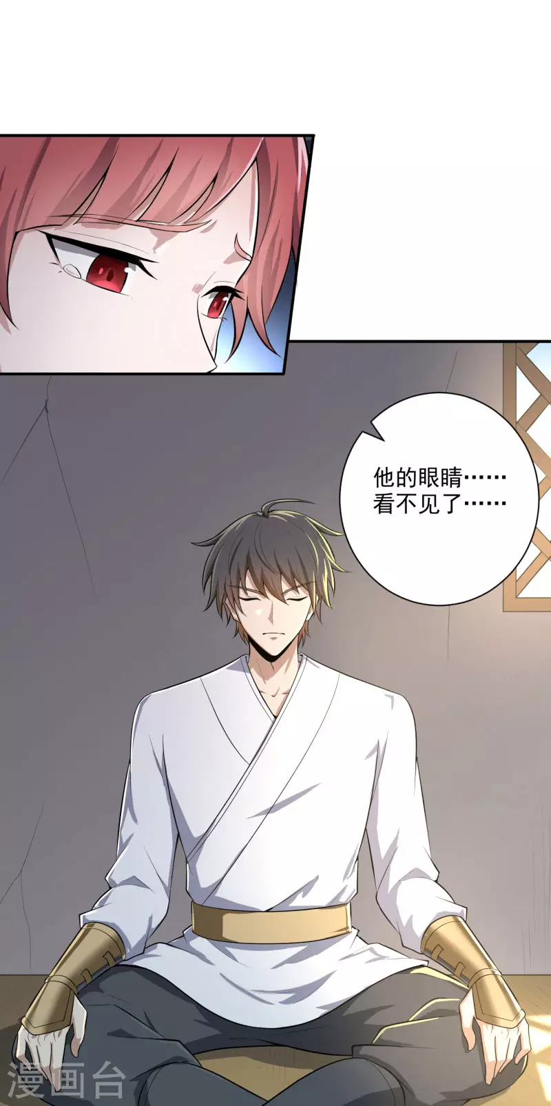一剑独尊漫画,第142话 我一定要坚持下去！2图